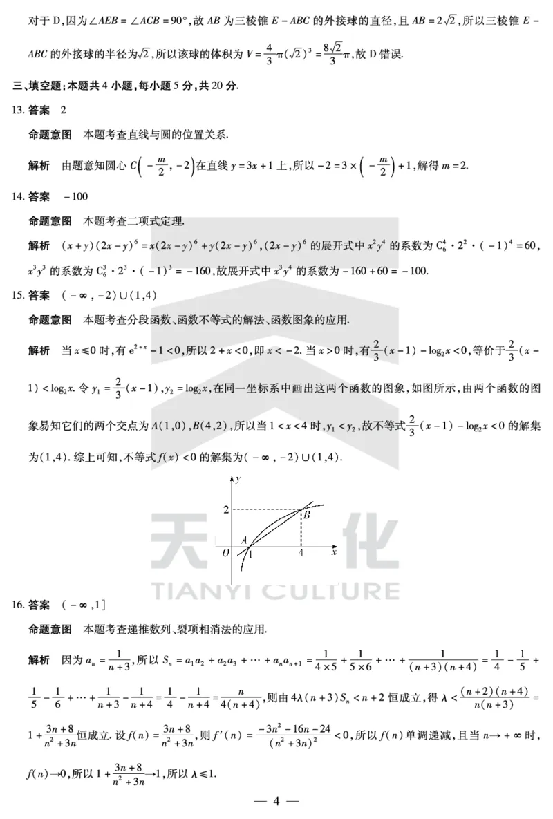 数学安徽高三上期末答案_2024年2月_01每日更新_06号_2024届安徽省天一大联考高三上期末考试_安徽省天一大联考2024届高三上期末考试数学