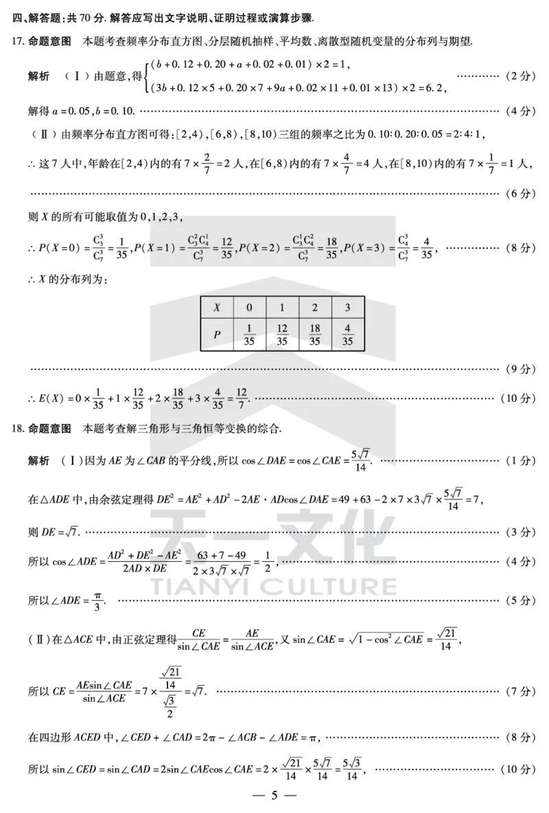 数学安徽高三上期末答案_2024年2月_01每日更新_06号_2024届安徽省天一大联考高三上期末考试_安徽省天一大联考2024届高三上期末考试数学