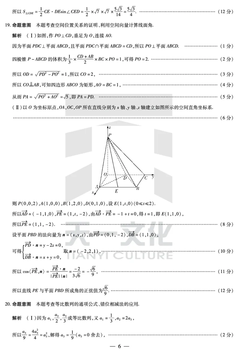 数学安徽高三上期末答案_2024年2月_01每日更新_06号_2024届安徽省天一大联考高三上期末考试_安徽省天一大联考2024届高三上期末考试数学