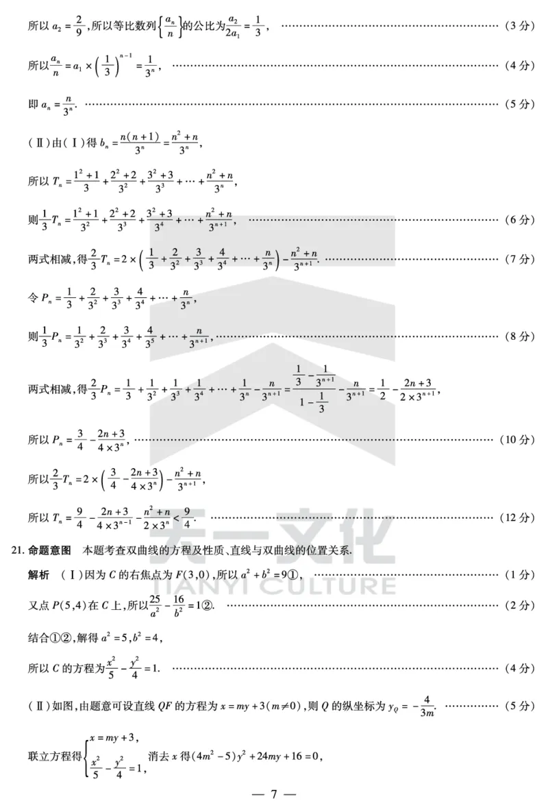 数学安徽高三上期末答案_2024年2月_01每日更新_06号_2024届安徽省天一大联考高三上期末考试_安徽省天一大联考2024届高三上期末考试数学