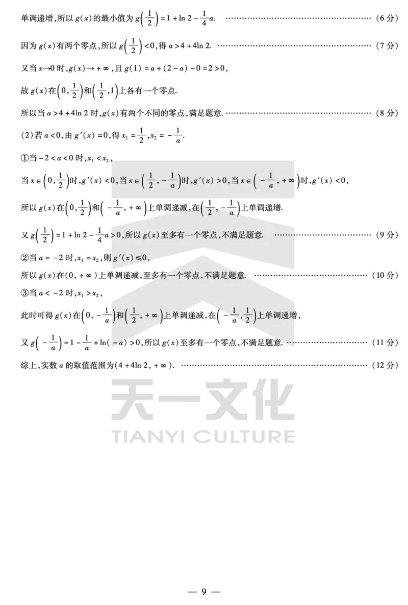 数学安徽高三上期末答案_2024年2月_01每日更新_06号_2024届安徽省天一大联考高三上期末考试_安徽省天一大联考2024届高三上期末考试数学