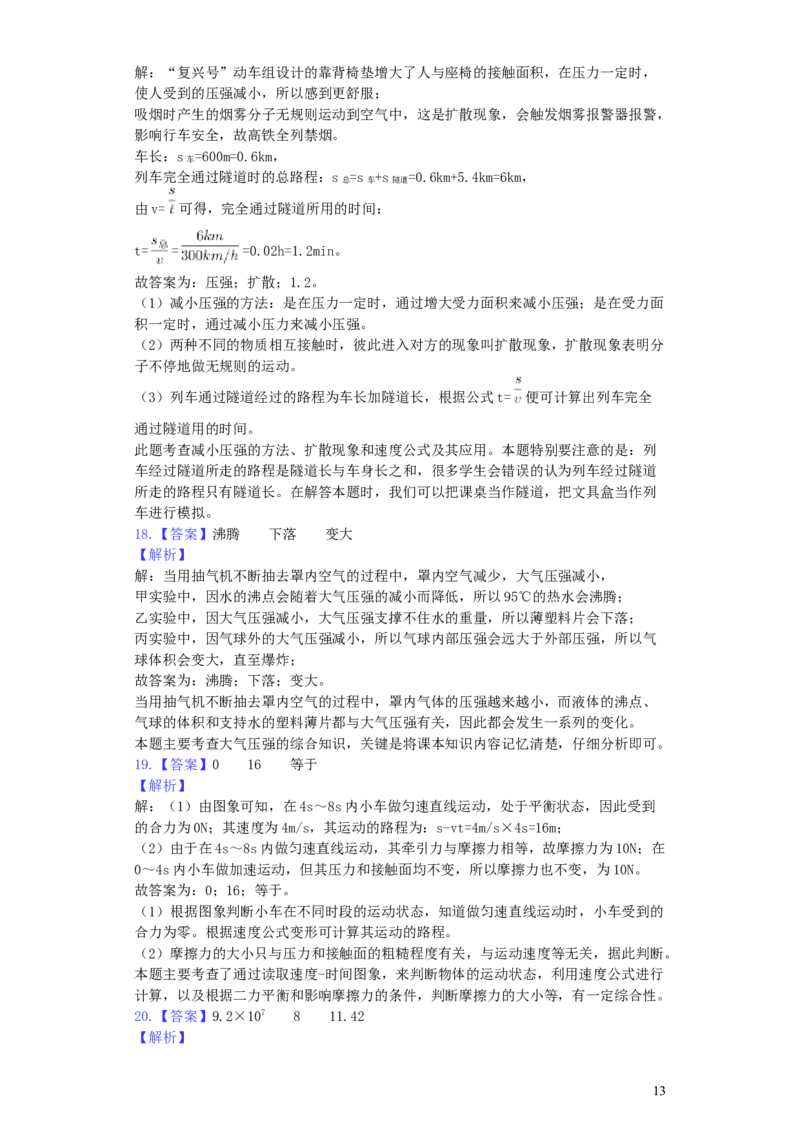四川省泸州市2019年中考物理真题试题（含解析）_中考真题_4.物理中考真题2015-2024年_2019年中考物理真题175份