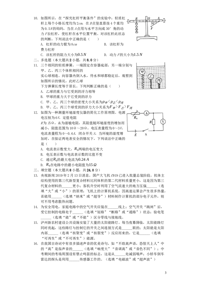 四川省泸州市2019年中考物理真题试题（含解析）_中考真题_4.物理中考真题2015-2024年_2019年中考物理真题175份