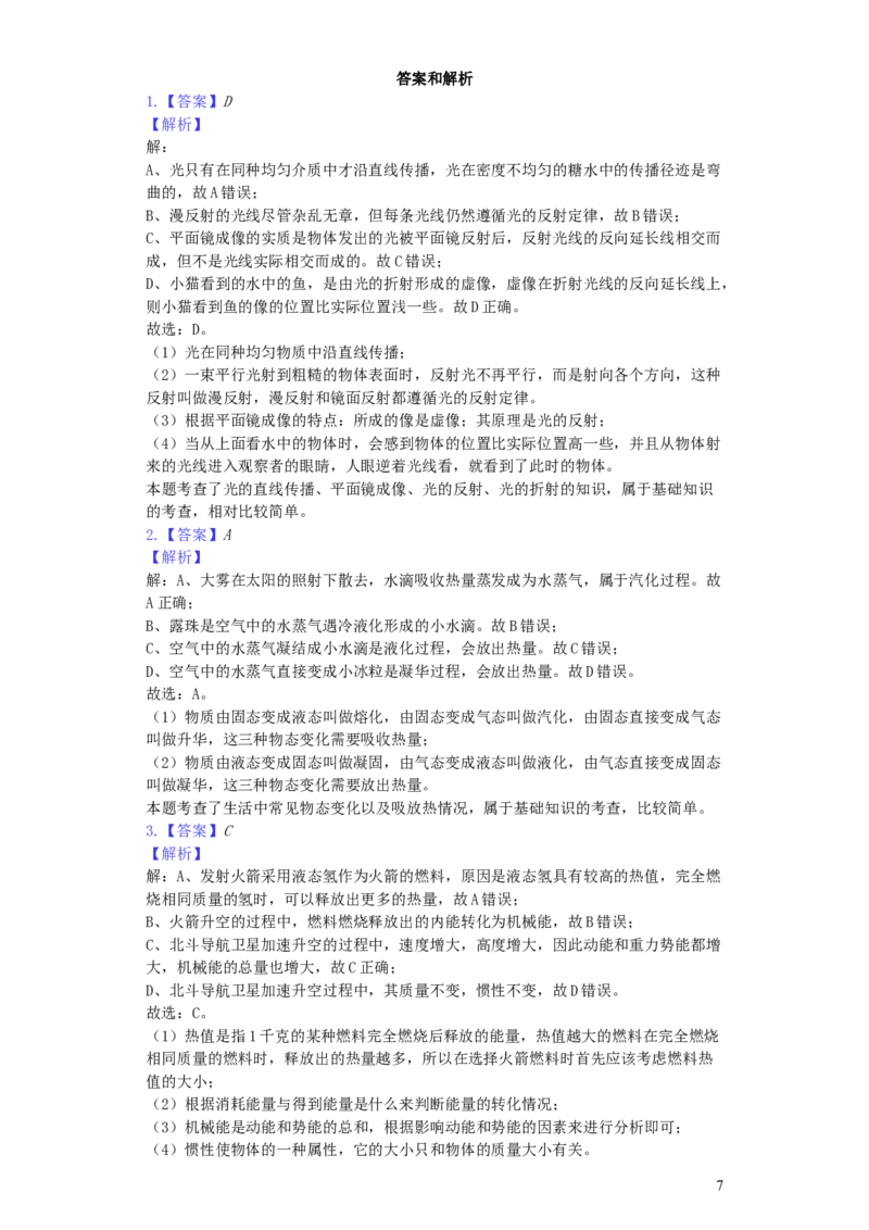 四川省泸州市2019年中考物理真题试题（含解析）_中考真题_4.物理中考真题2015-2024年_2019年中考物理真题175份