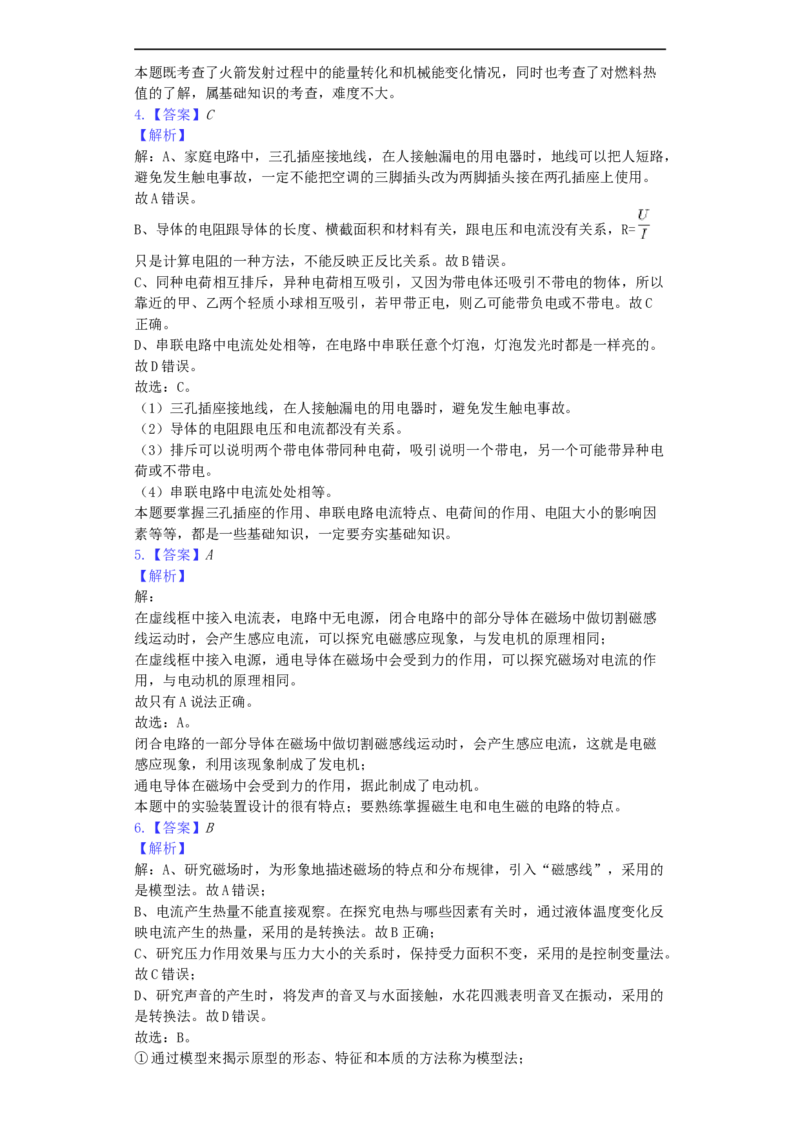 四川省泸州市2019年中考物理真题试题（含解析）_中考真题_4.物理中考真题2015-2024年_2019年中考物理真题175份