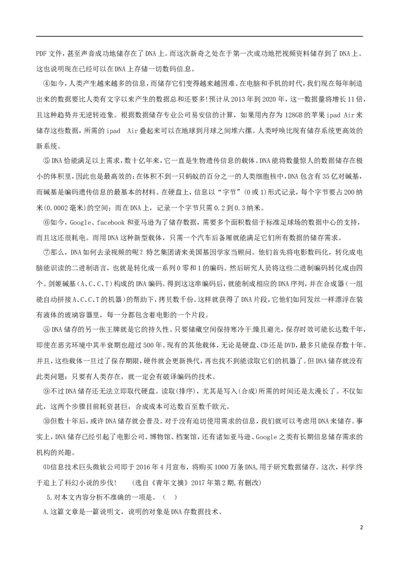 四川省广元市2017年中考语文真题试题（含答案）_中考真题_1.语文中考真题2015-2024年_2017年全国中考语文196份_2017年全国中考YuWen196份