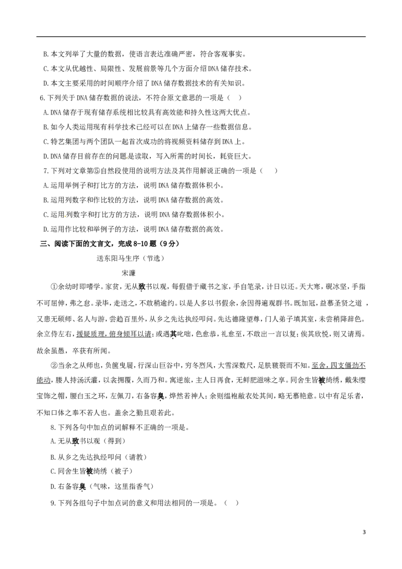 四川省广元市2017年中考语文真题试题（含答案）_中考真题_1.语文中考真题2015-2024年_2017年全国中考语文196份_2017年全国中考YuWen196份