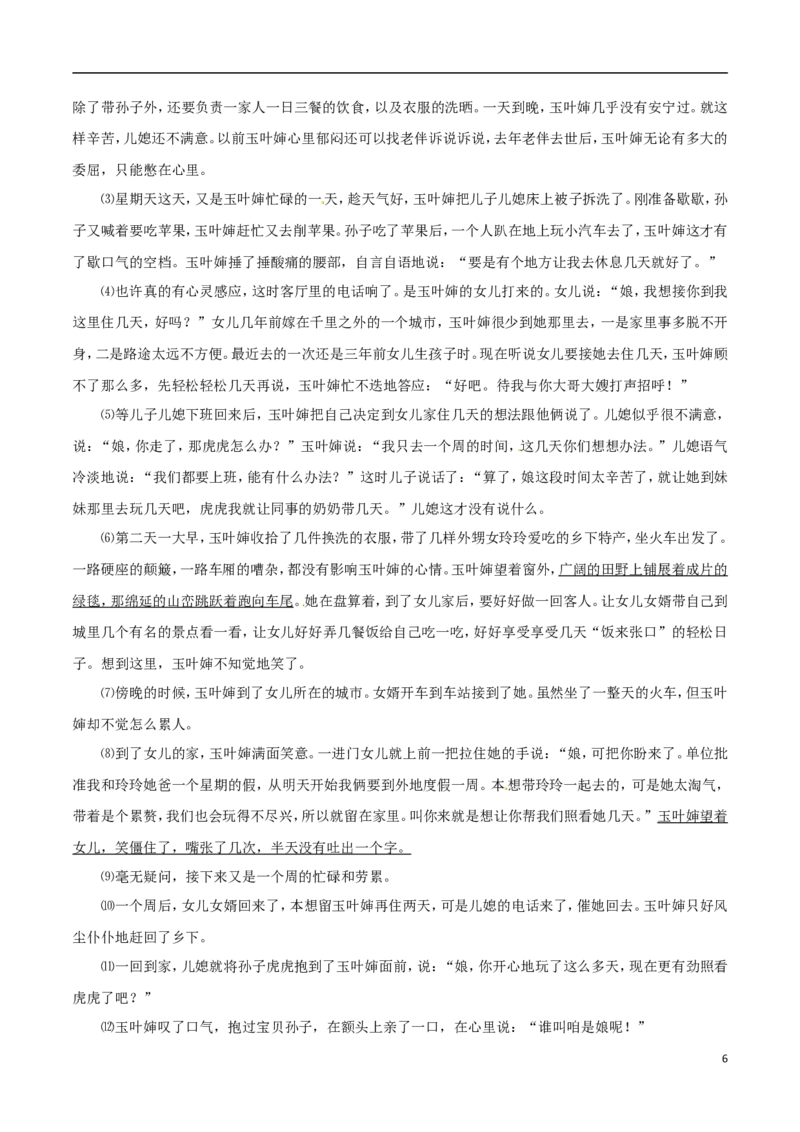 四川省广元市2017年中考语文真题试题（含答案）_中考真题_1.语文中考真题2015-2024年_2017年全国中考语文196份_2017年全国中考YuWen196份