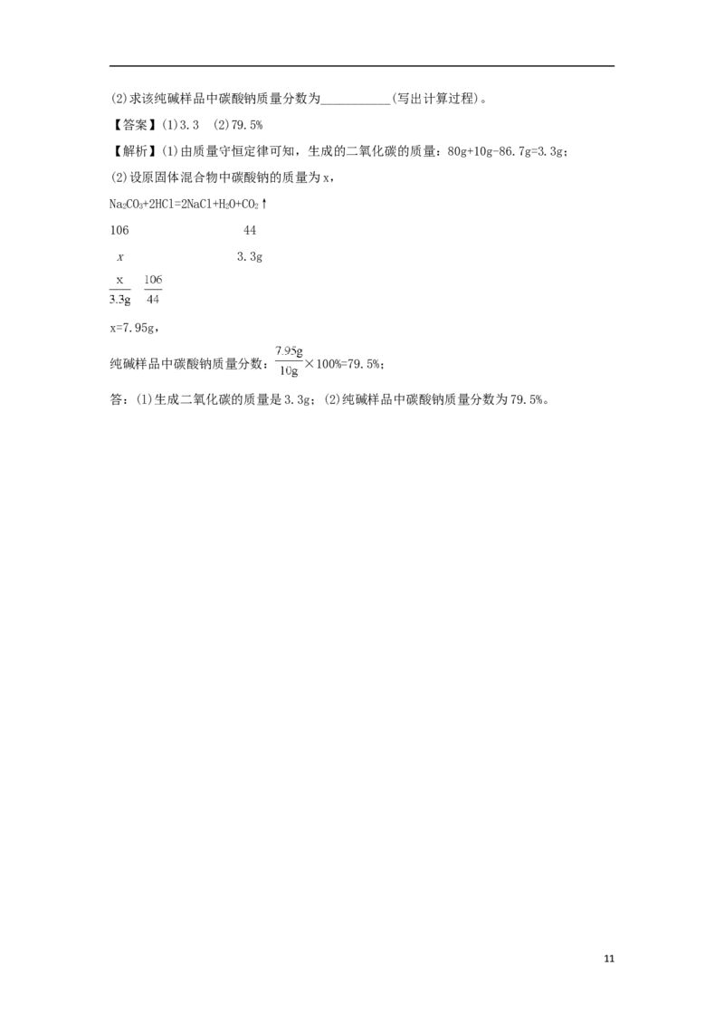 山东省德州市2018年中考化学真题试题（含解析）_中考真题_5.化学中考真题2015-2024年_2018中考真题卷（277份）