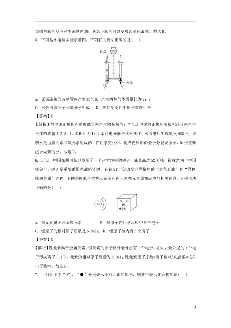 山东省德州市2018年中考化学真题试题（含解析）_中考真题_5.化学中考真题2015-2024年_2018中考真题卷（277份）