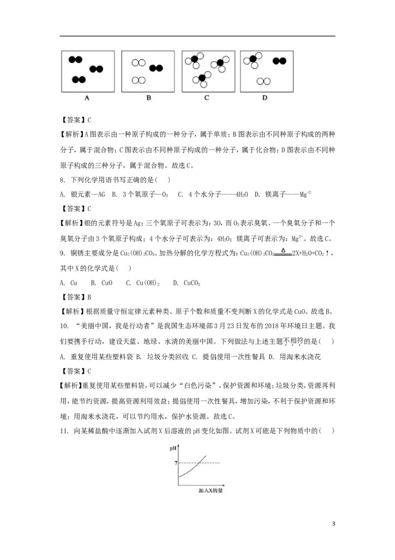 山东省德州市2018年中考化学真题试题（含解析）_中考真题_5.化学中考真题2015-2024年_2018中考真题卷（277份）