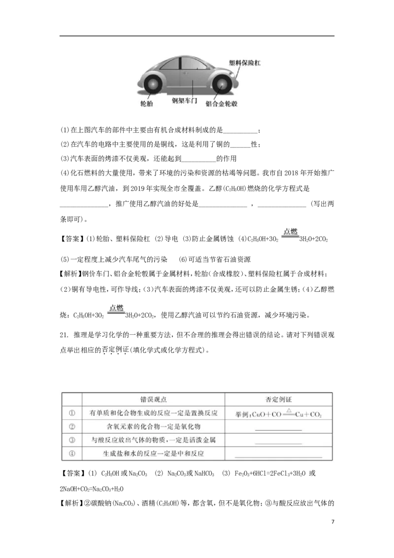 山东省德州市2018年中考化学真题试题（含解析）_中考真题_5.化学中考真题2015-2024年_2018中考真题卷（277份）