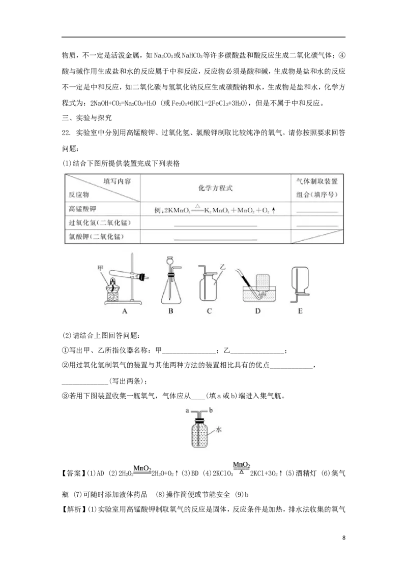 山东省德州市2018年中考化学真题试题（含解析）_中考真题_5.化学中考真题2015-2024年_2018中考真题卷（277份）