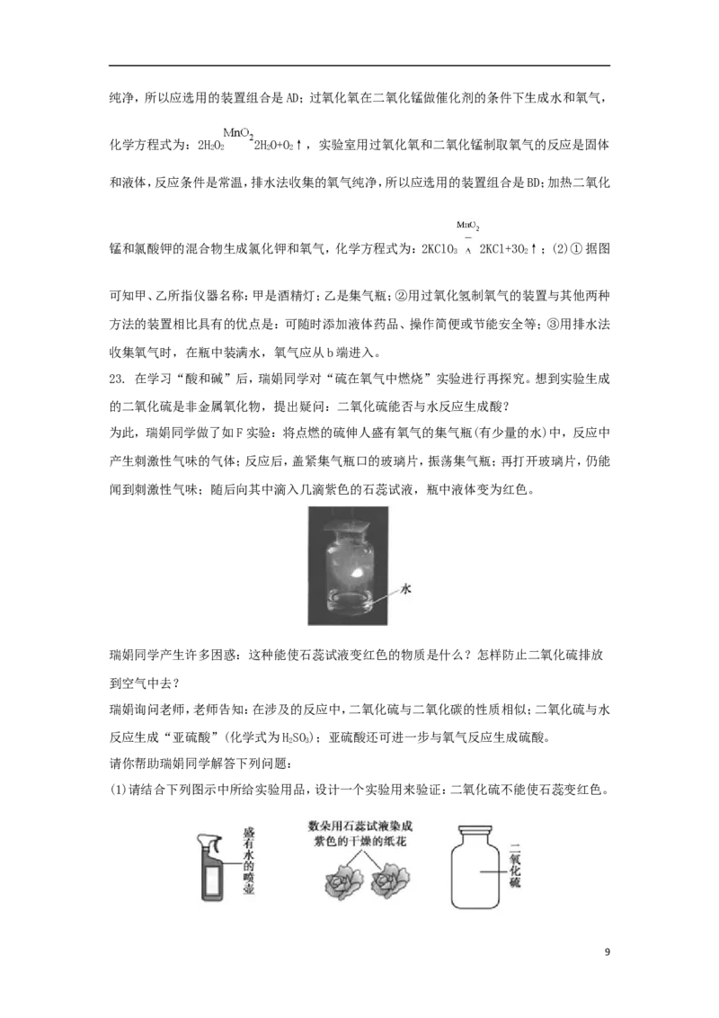 山东省德州市2018年中考化学真题试题（含解析）_中考真题_5.化学中考真题2015-2024年_2018中考真题卷（277份）
