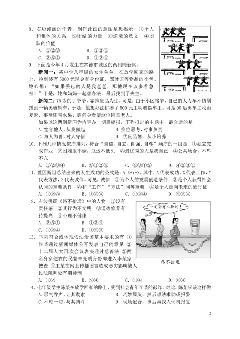 湖南省常德市2016年中考政治真题试题（含答案）_7.政治中考真题2015-2024年_2016年全国中考政治91份