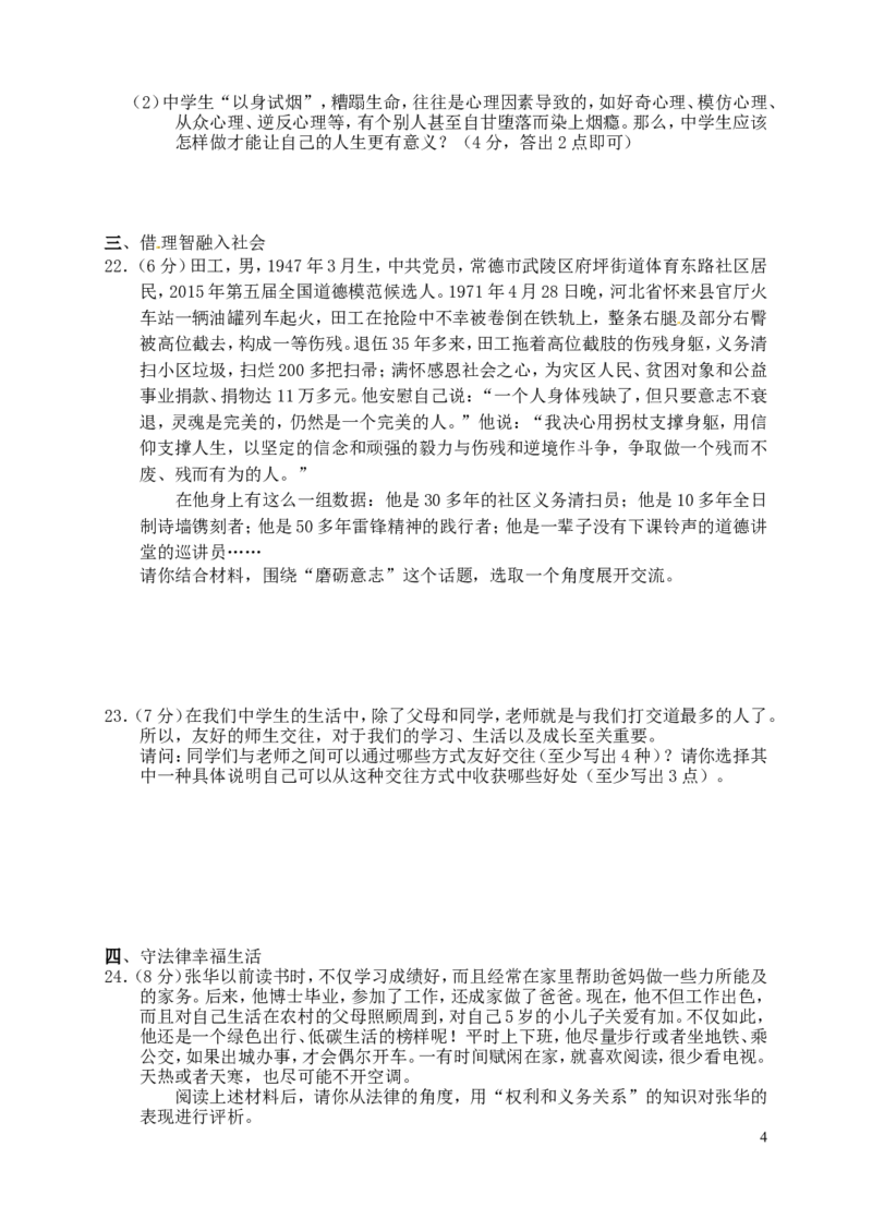 湖南省常德市2016年中考政治真题试题（含答案）_7.政治中考真题2015-2024年_2016年全国中考政治91份