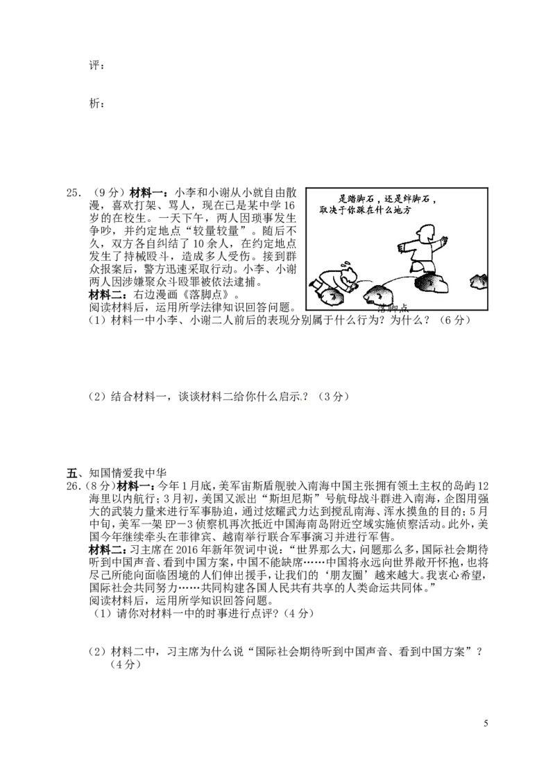 湖南省常德市2016年中考政治真题试题（含答案）_7.政治中考真题2015-2024年_2016年全国中考政治91份