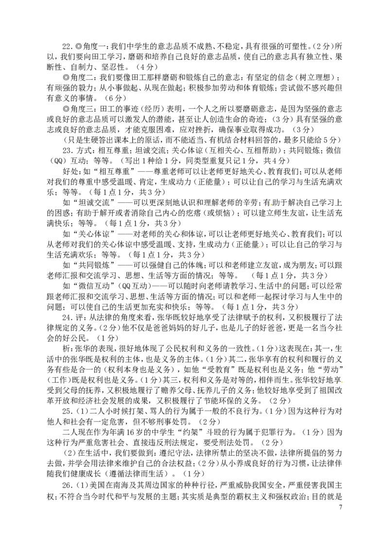 湖南省常德市2016年中考政治真题试题（含答案）_7.政治中考真题2015-2024年_2016年全国中考政治91份