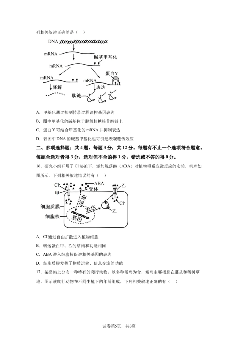 江苏2025年高考江苏卷生物高考真题文档版_1.高考2025全国各省真题+答案_9.高考生物真题答案更新中