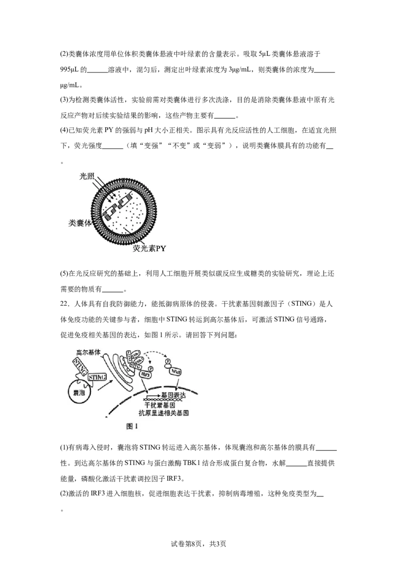 江苏2025年高考江苏卷生物高考真题文档版_1.高考2025全国各省真题+答案_9.高考生物真题答案更新中
