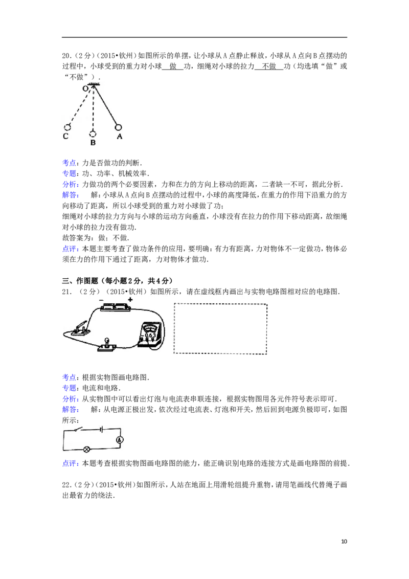 广西钦州市2015年中考物理真题试题（含解析）_中考真题_4.物理中考真题2015-2024年_2015年中考物理真题165份