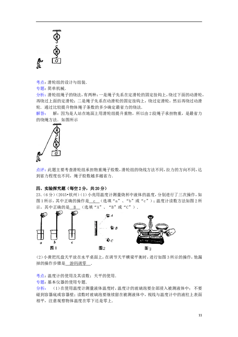 广西钦州市2015年中考物理真题试题（含解析）_中考真题_4.物理中考真题2015-2024年_2015年中考物理真题165份