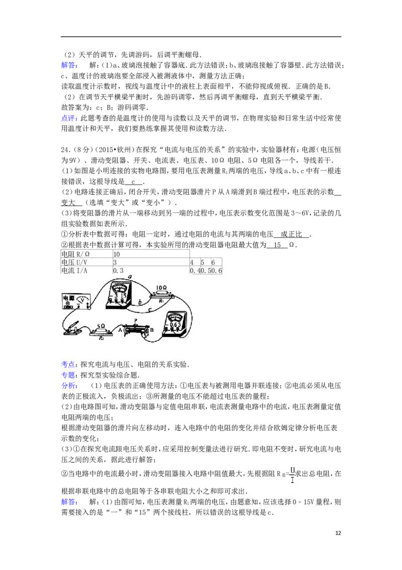 广西钦州市2015年中考物理真题试题（含解析）_中考真题_4.物理中考真题2015-2024年_2015年中考物理真题165份