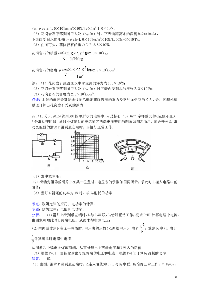 广西钦州市2015年中考物理真题试题（含解析）_中考真题_4.物理中考真题2015-2024年_2015年中考物理真题165份