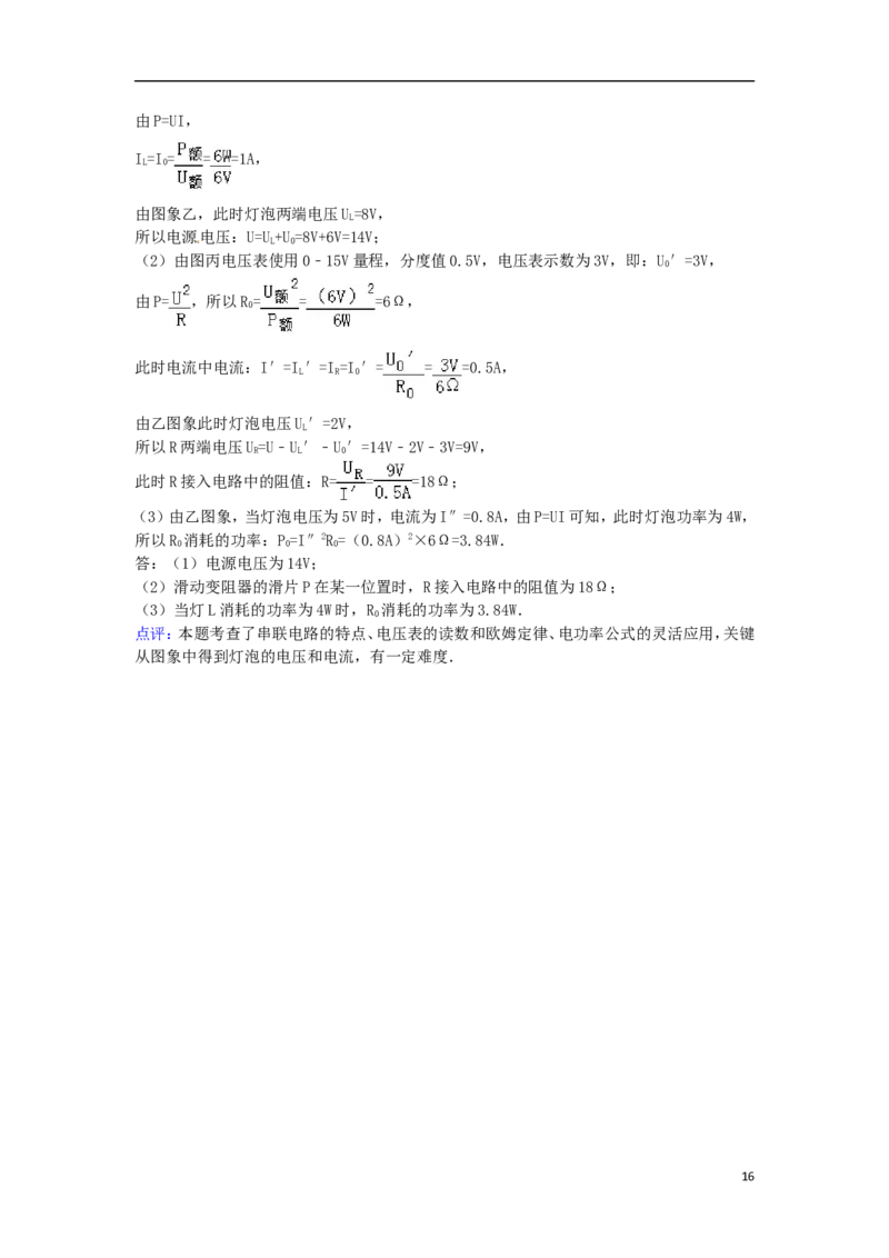 广西钦州市2015年中考物理真题试题（含解析）_中考真题_4.物理中考真题2015-2024年_2015年中考物理真题165份