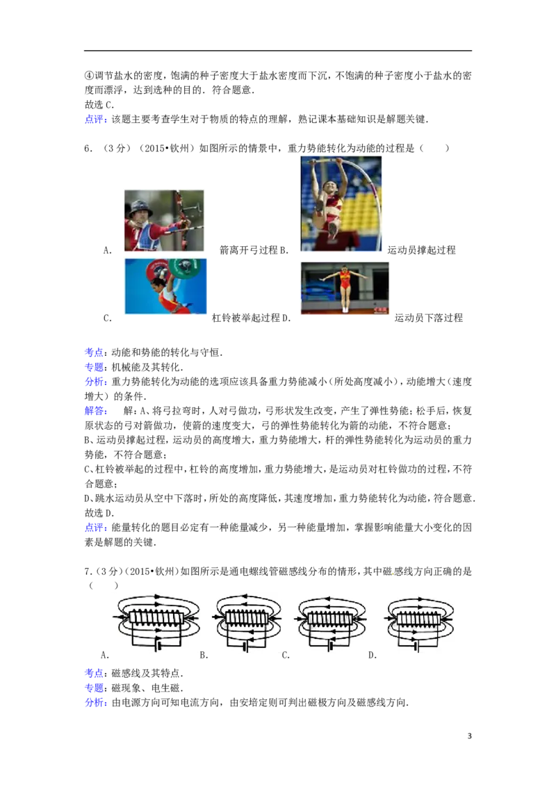 广西钦州市2015年中考物理真题试题（含解析）_中考真题_4.物理中考真题2015-2024年_2015年中考物理真题165份