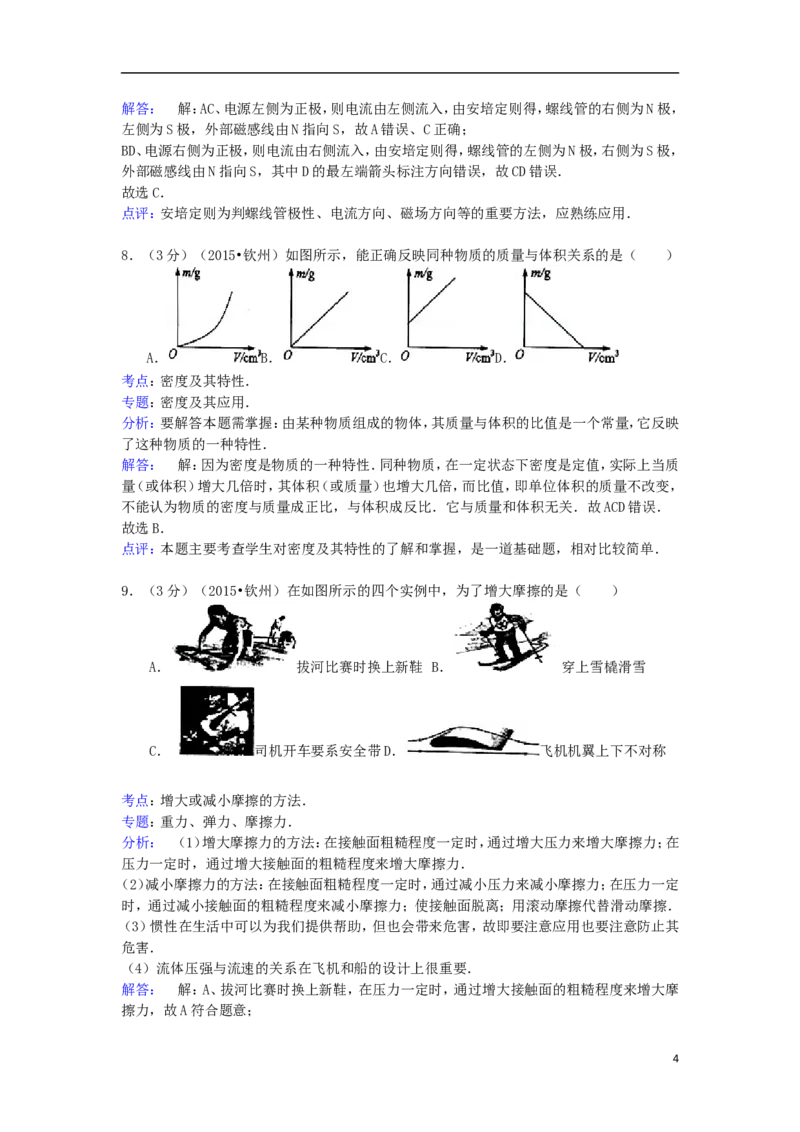 广西钦州市2015年中考物理真题试题（含解析）_中考真题_4.物理中考真题2015-2024年_2015年中考物理真题165份