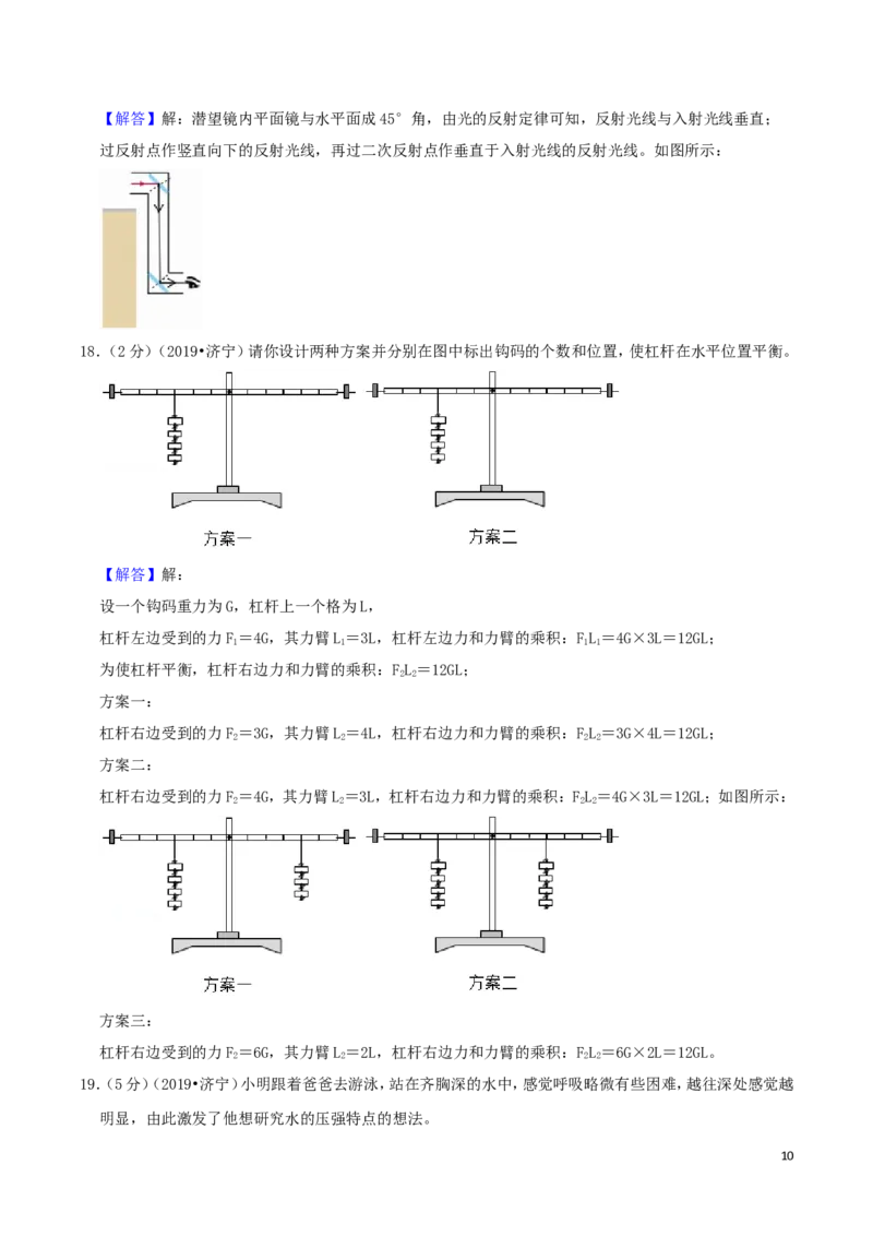 山东省济宁市2019年中考物理真题试题（含解析）_中考真题_4.物理中考真题2015-2024年_2019年中考物理真题175份