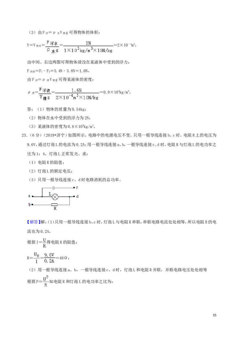 山东省济宁市2019年中考物理真题试题（含解析）_中考真题_4.物理中考真题2015-2024年_2019年中考物理真题175份