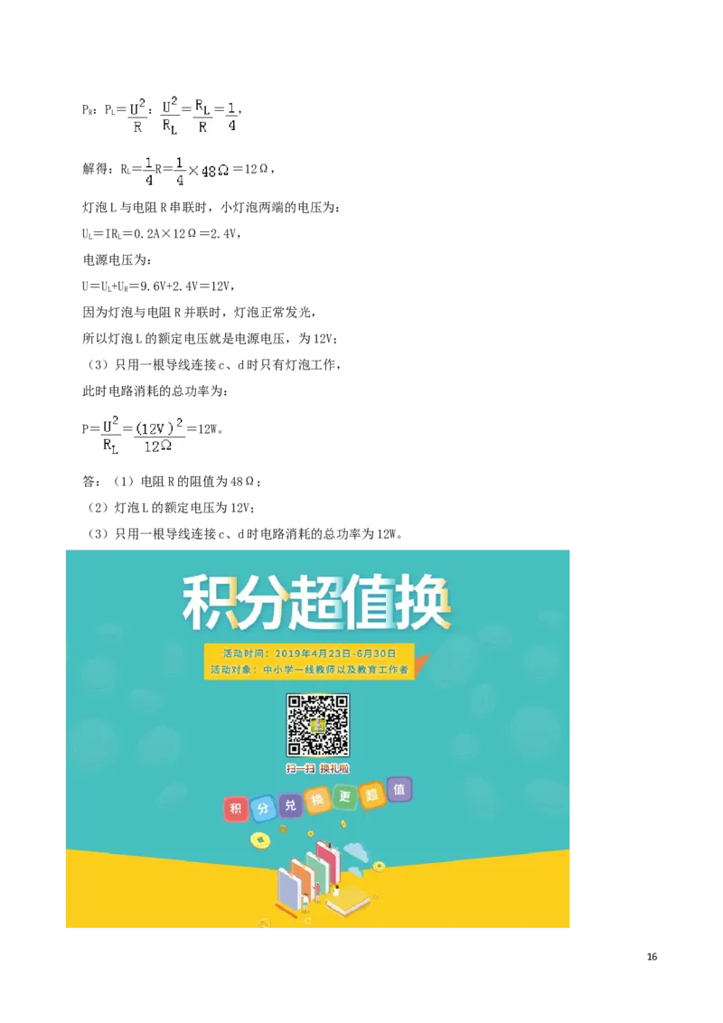 山东省济宁市2019年中考物理真题试题（含解析）_中考真题_4.物理中考真题2015-2024年_2019年中考物理真题175份