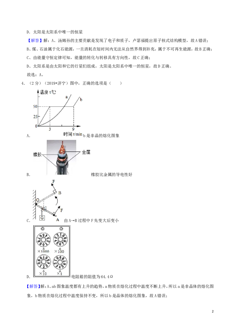 山东省济宁市2019年中考物理真题试题（含解析）_中考真题_4.物理中考真题2015-2024年_2019年中考物理真题175份