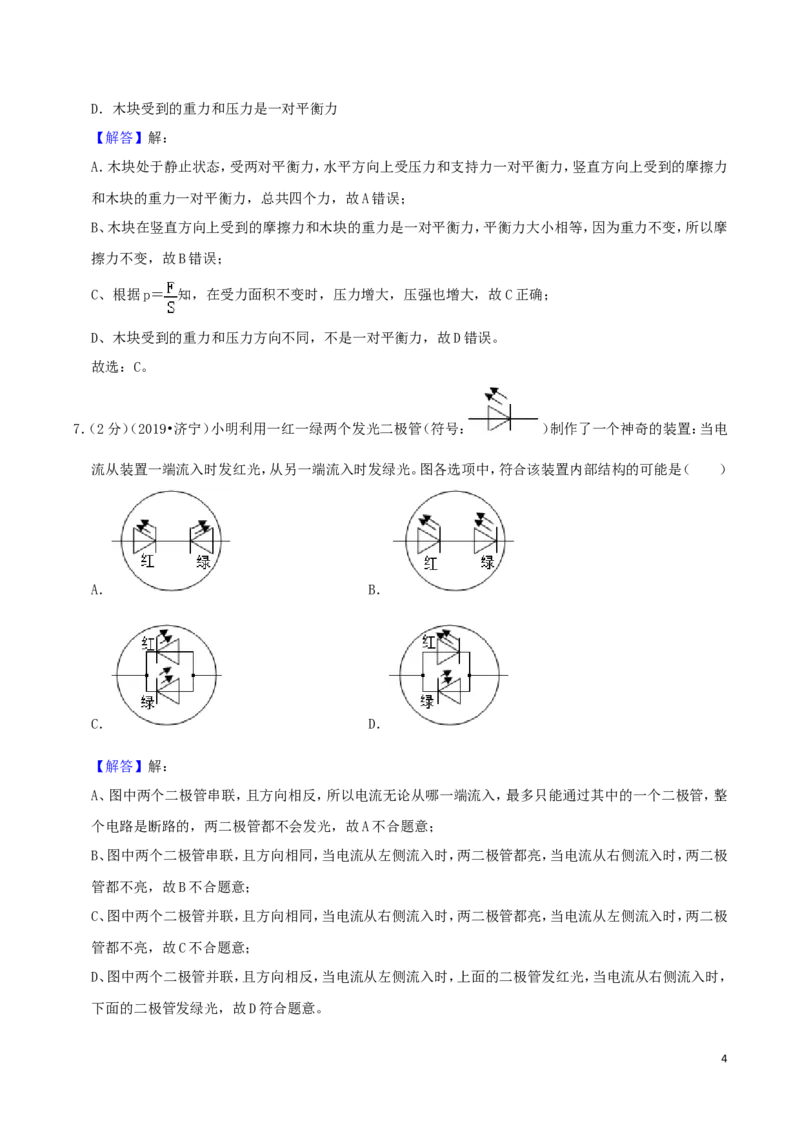 山东省济宁市2019年中考物理真题试题（含解析）_中考真题_4.物理中考真题2015-2024年_2019年中考物理真题175份