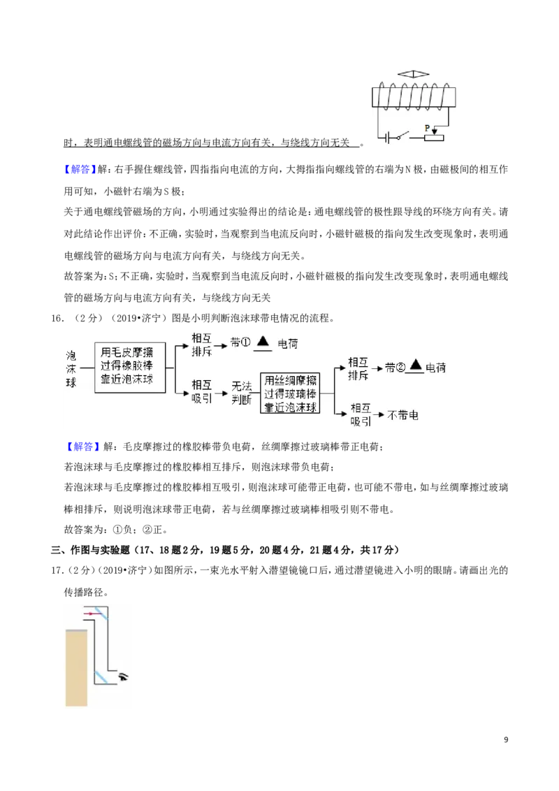 山东省济宁市2019年中考物理真题试题（含解析）_中考真题_4.物理中考真题2015-2024年_2019年中考物理真题175份