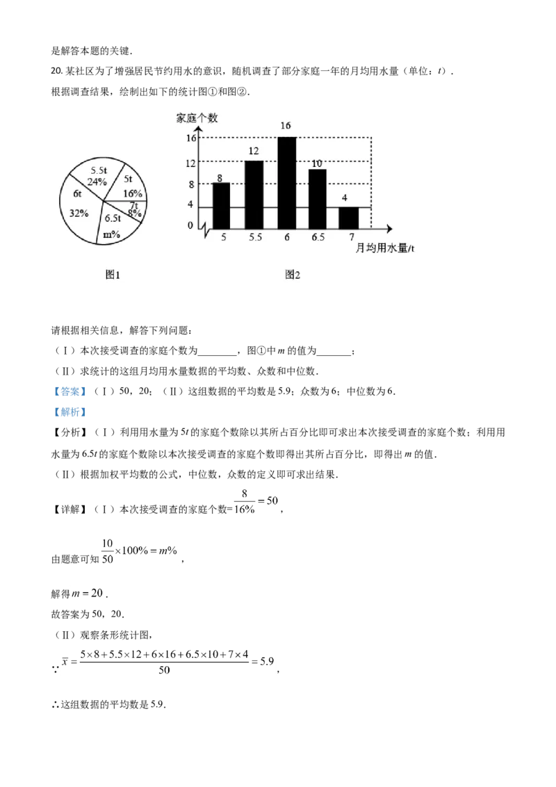 天津市2021年中考数学真题（解析版）_中考真题_2.数学中考真题2015-2024年_2021中考数学真题86份_​2021天津数学​