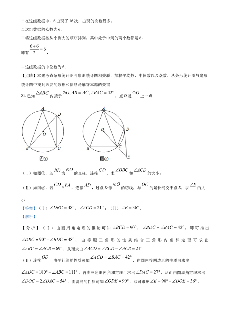 天津市2021年中考数学真题（解析版）_中考真题_2.数学中考真题2015-2024年_2021中考数学真题86份_​2021天津数学​