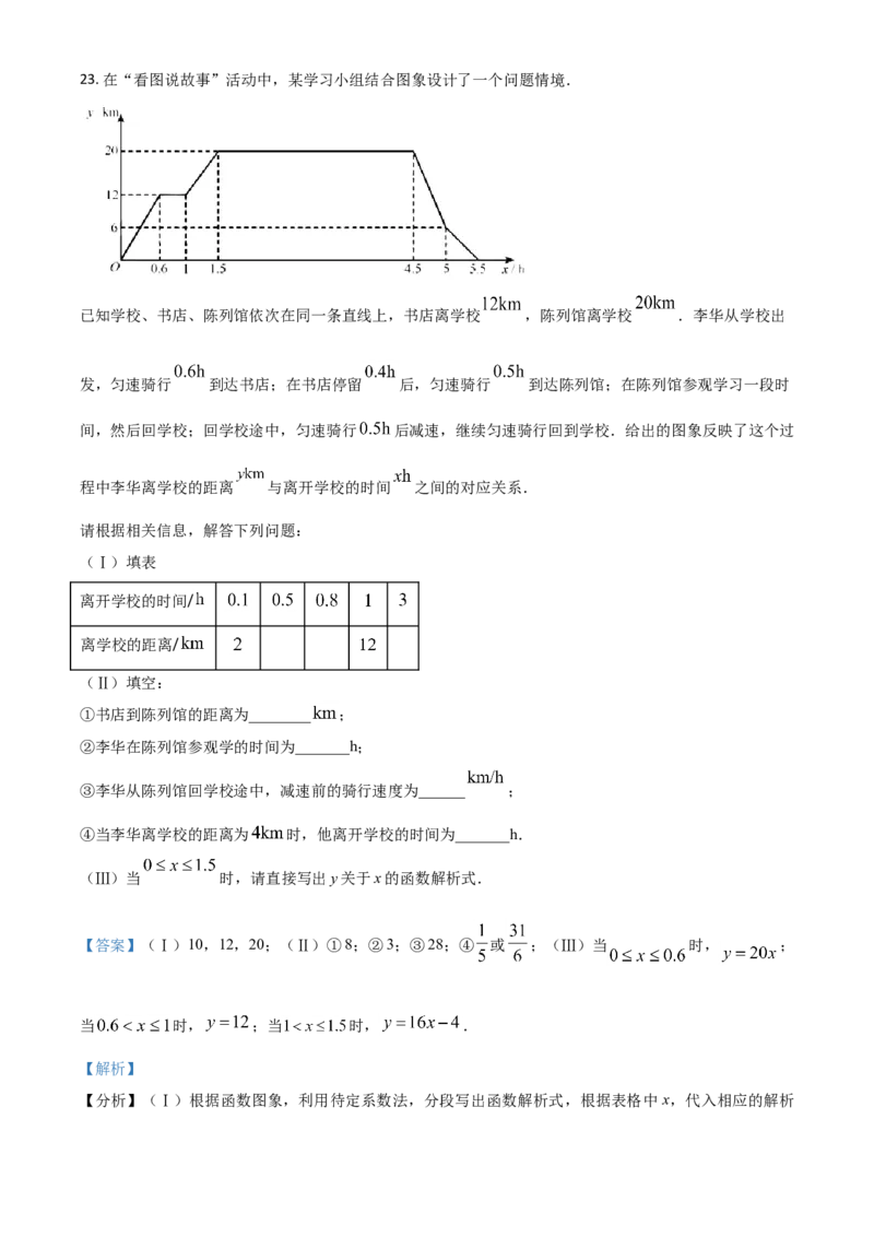 天津市2021年中考数学真题（解析版）_中考真题_2.数学中考真题2015-2024年_2021中考数学真题86份_​2021天津数学​