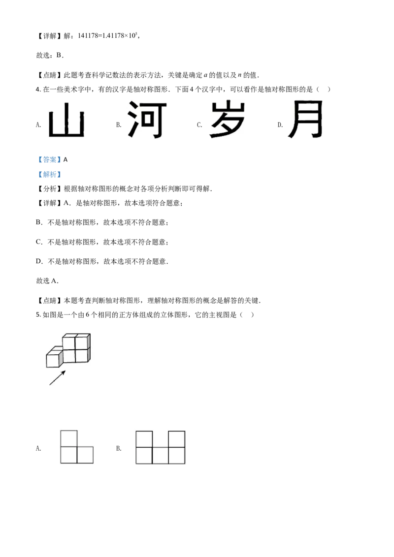 天津市2021年中考数学真题（解析版）_中考真题_2.数学中考真题2015-2024年_2021中考数学真题86份_​2021天津数学​