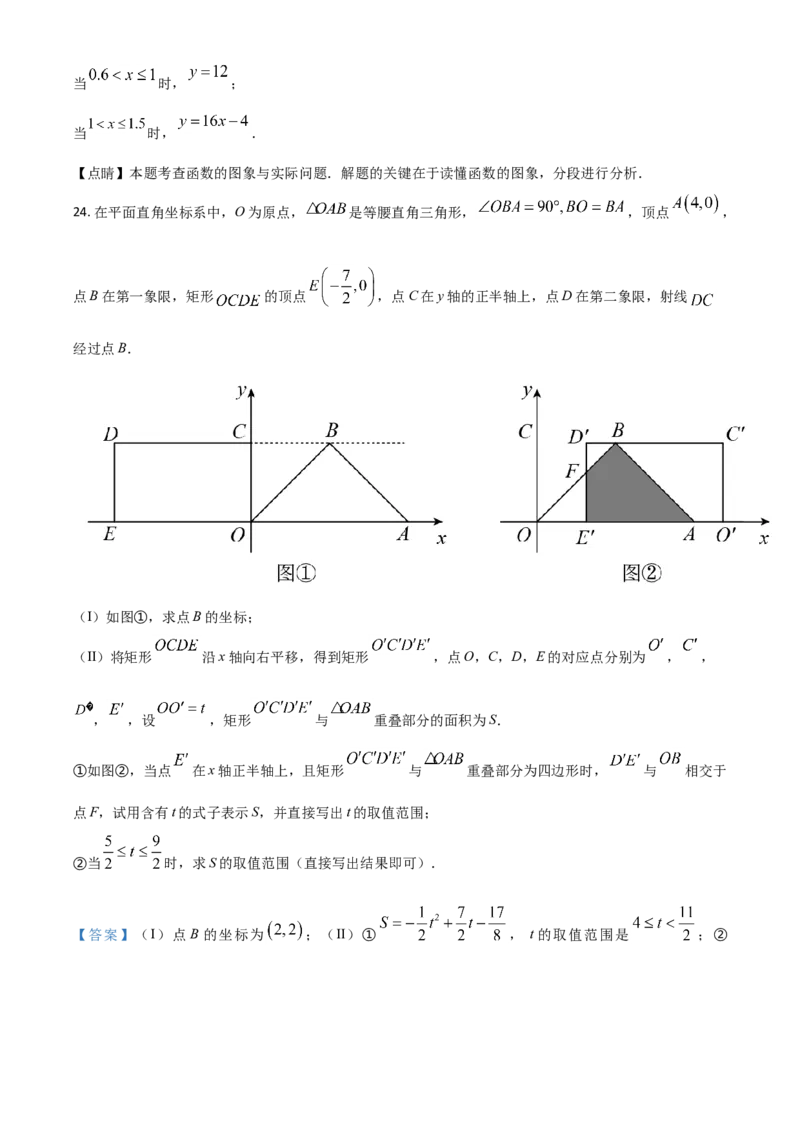 天津市2021年中考数学真题（解析版）_中考真题_2.数学中考真题2015-2024年_2021中考数学真题86份_​2021天津数学​
