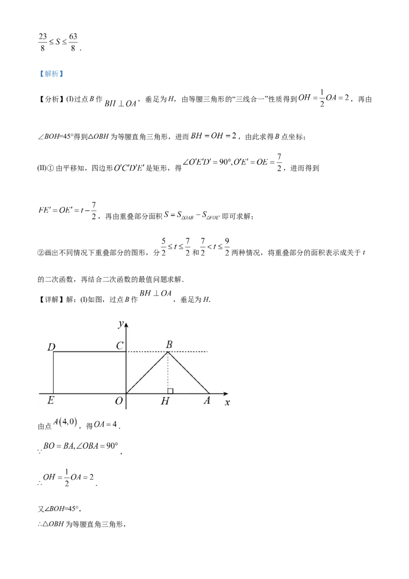 天津市2021年中考数学真题（解析版）_中考真题_2.数学中考真题2015-2024年_2021中考数学真题86份_​2021天津数学​