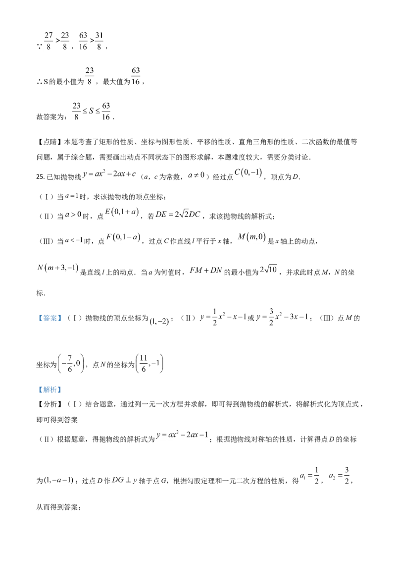 天津市2021年中考数学真题（解析版）_中考真题_2.数学中考真题2015-2024年_2021中考数学真题86份_​2021天津数学​