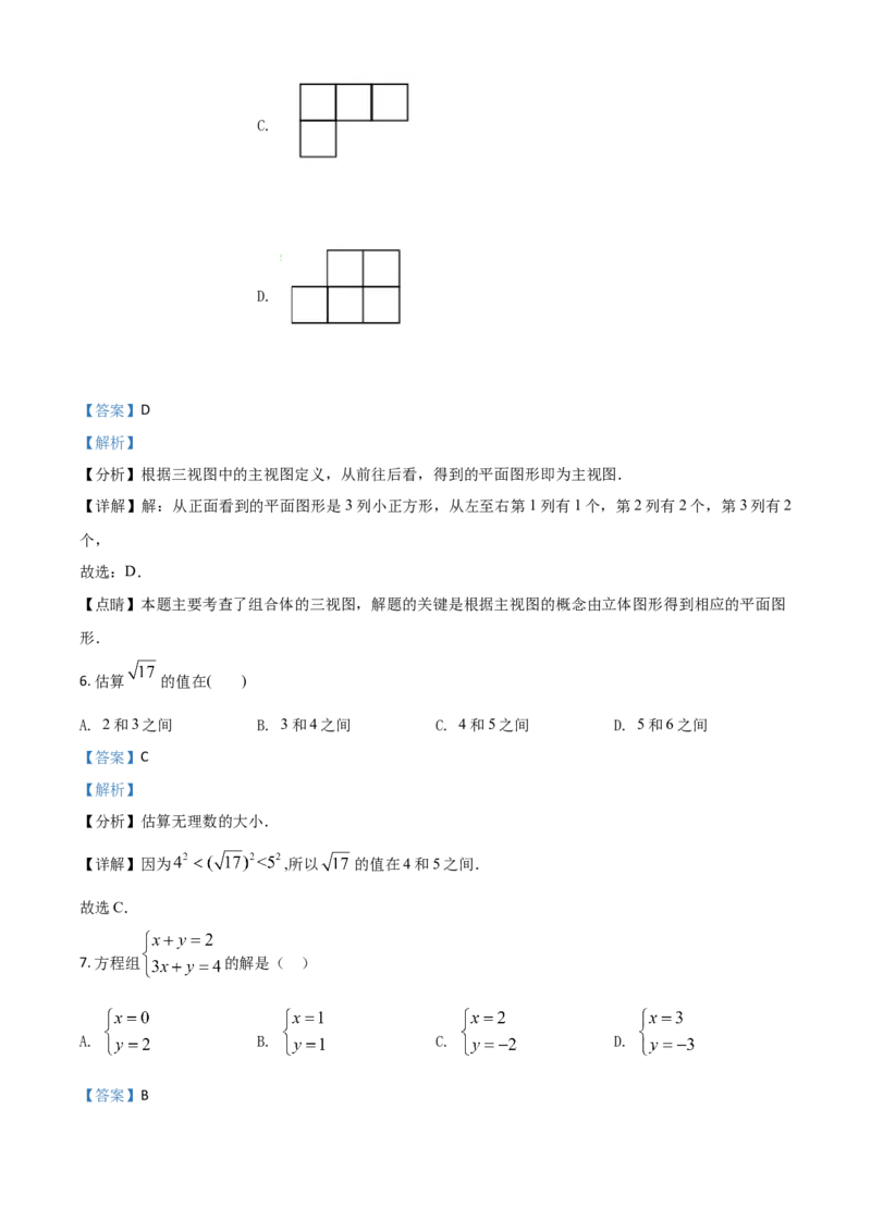 天津市2021年中考数学真题（解析版）_中考真题_2.数学中考真题2015-2024年_2021中考数学真题86份_​2021天津数学​