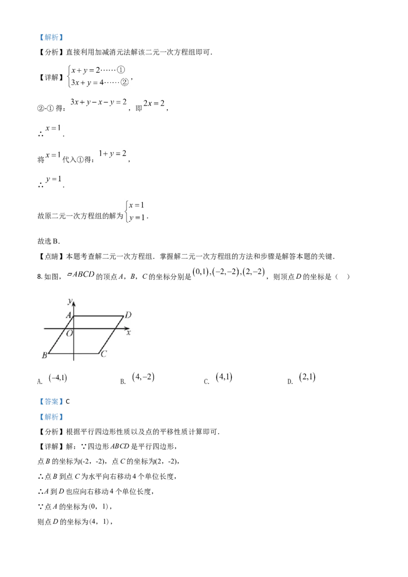 天津市2021年中考数学真题（解析版）_中考真题_2.数学中考真题2015-2024年_2021中考数学真题86份_​2021天津数学​