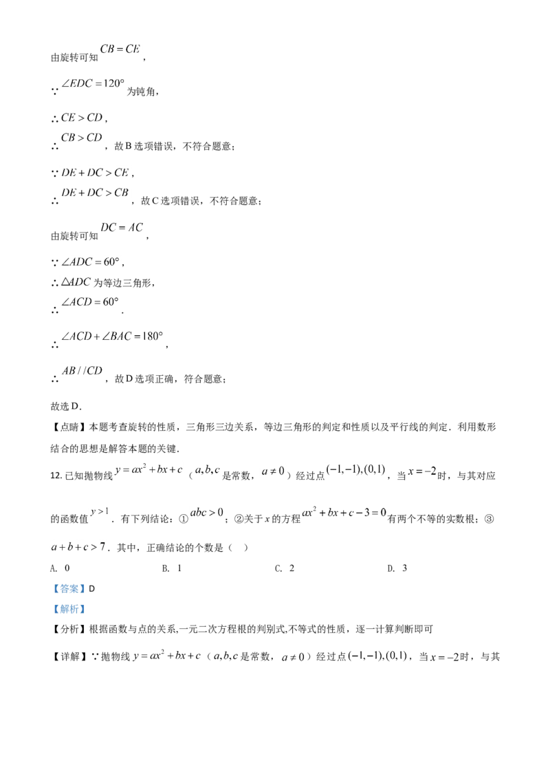 天津市2021年中考数学真题（解析版）_中考真题_2.数学中考真题2015-2024年_2021中考数学真题86份_​2021天津数学​