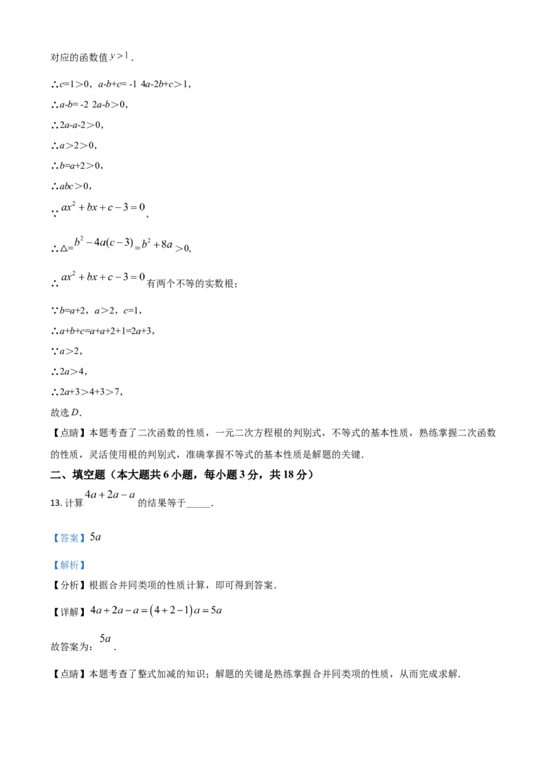 天津市2021年中考数学真题（解析版）_中考真题_2.数学中考真题2015-2024年_2021中考数学真题86份_​2021天津数学​