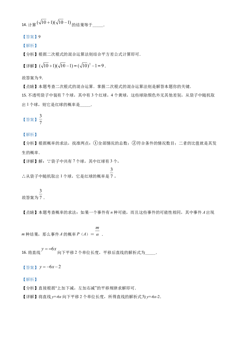 天津市2021年中考数学真题（解析版）_中考真题_2.数学中考真题2015-2024年_2021中考数学真题86份_​2021天津数学​