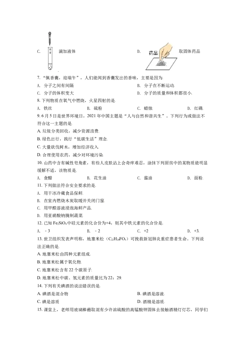 广西玉林市2021年中考化学试题（原卷版）_中考真题_5.化学中考真题2015-2024年_2021年中考化学真题（83份）_玉林化学